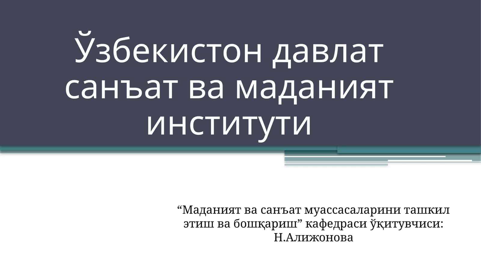 «Музейшунослик»фанигакириш 1