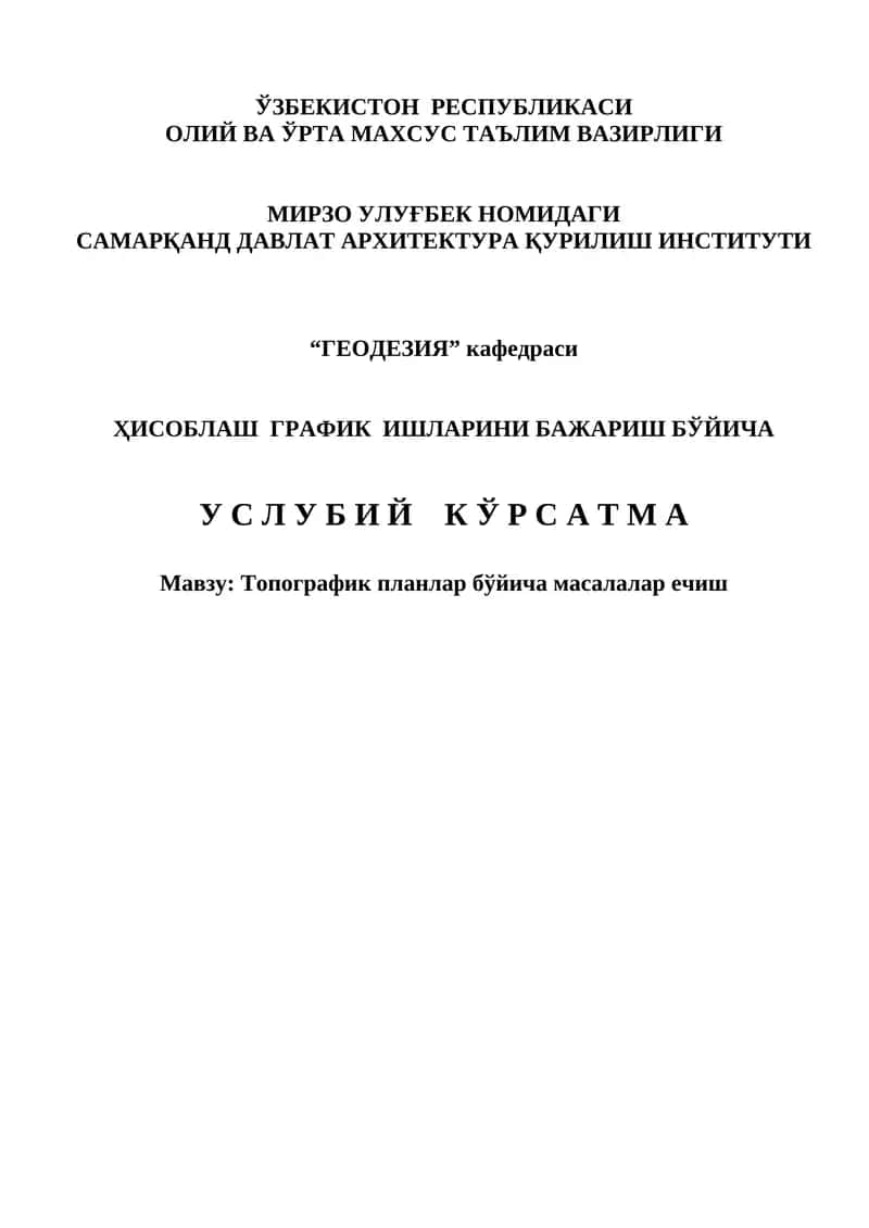 Топографик планлар бўйича масалалар ечиш 1