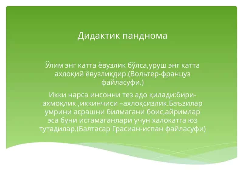 Ўқувчиларни маънавий, ахлоқий тарбиялаш 1