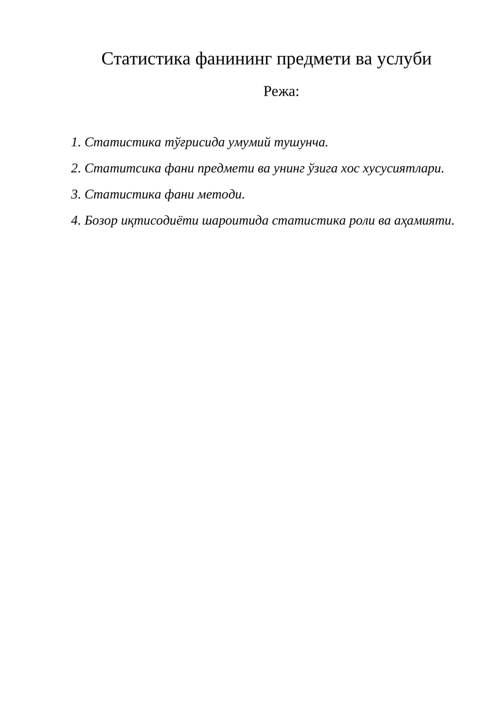 Статистика фанининг предмети ва услуби 1