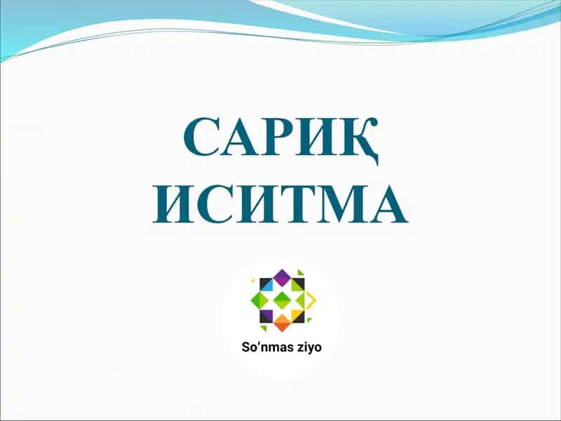 Сариқ иситма 1