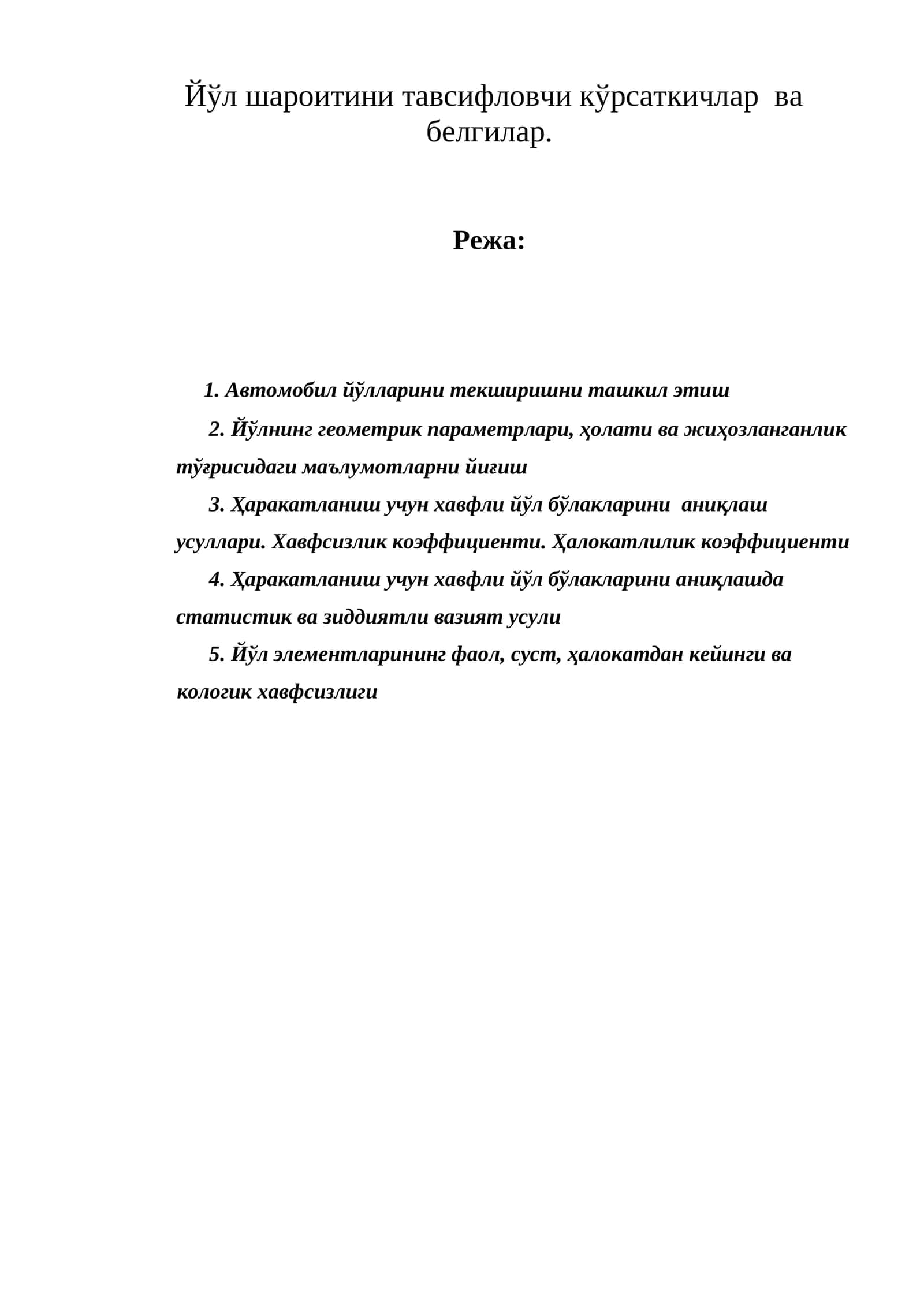 Автомобил йўлларини текширишни ташкил этиш 1