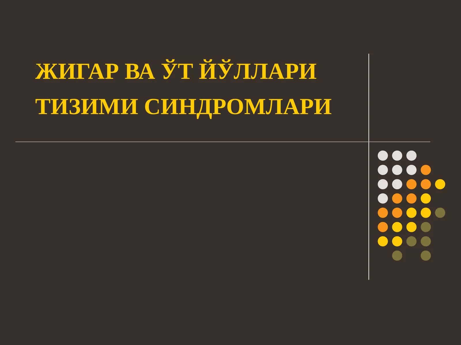 Сариқлик синдроми 1