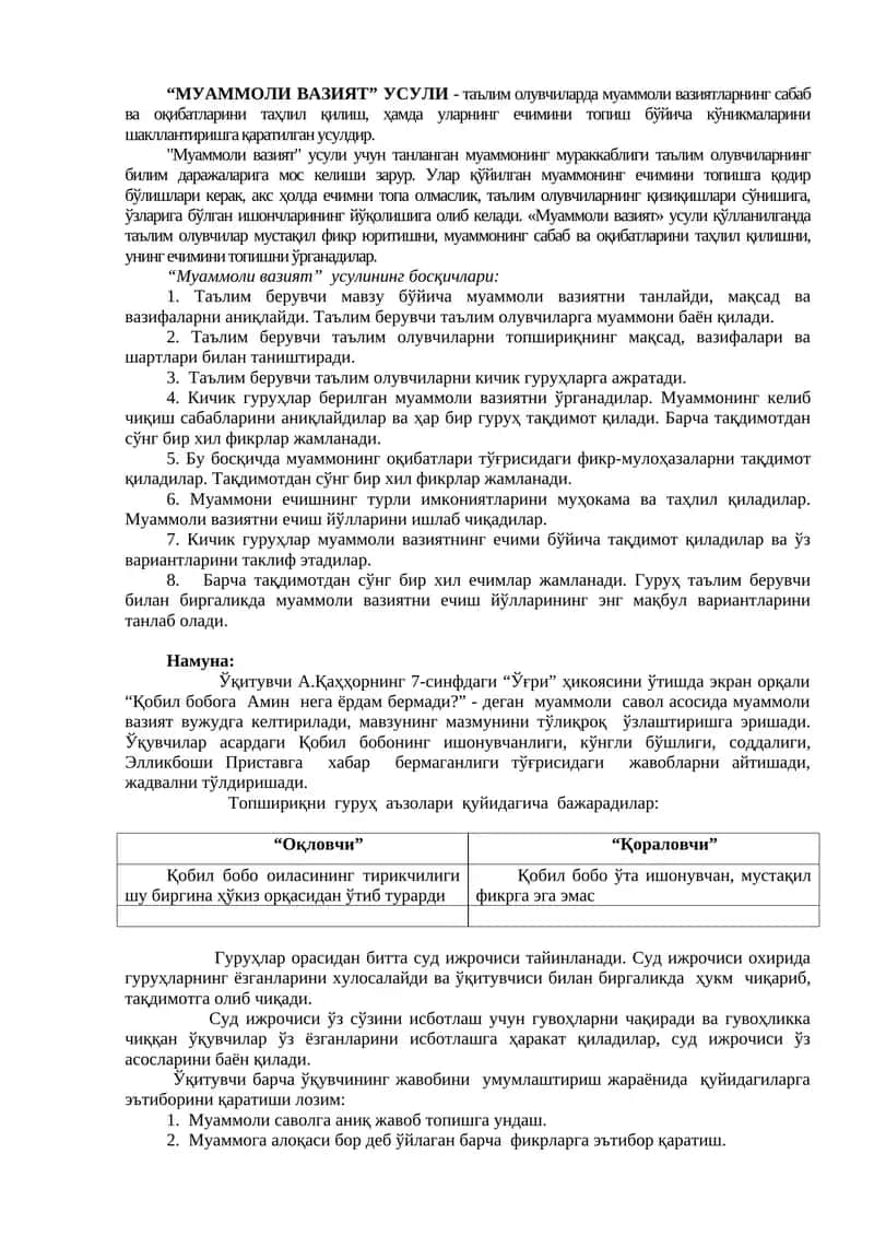 "Муаммоли вазият" усули 1