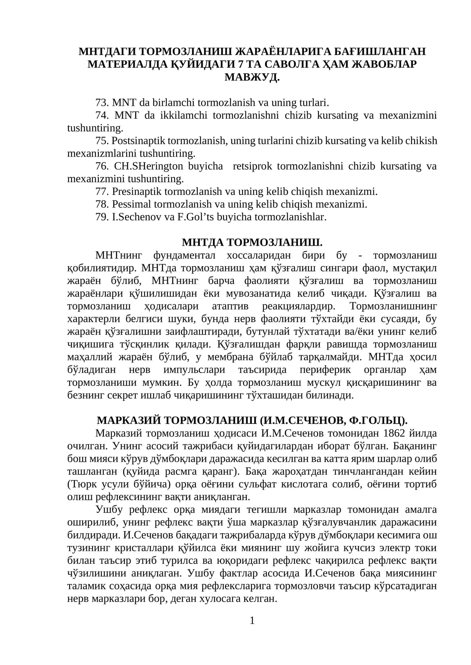 МНТДАГИ ТОРМОЗЛАНИШ ЖАРАЁНЛАРИГА БАҒИШЛАНГАН МАТЕРИАЛ 1