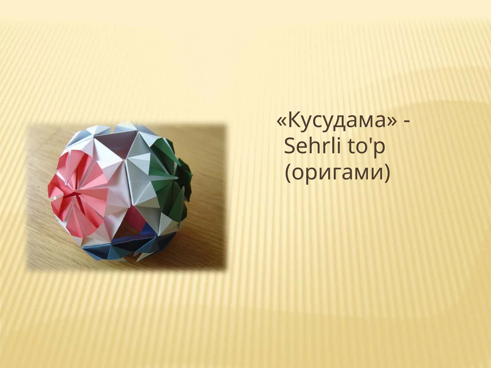 «Кусудама» - Sehrli to'p (оригами) 1