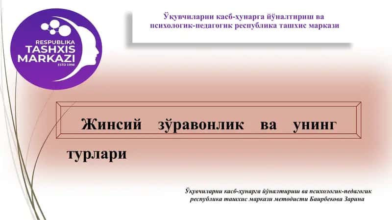 Жинсий зўравонлик 1