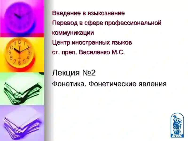 ФОНЕТИКА