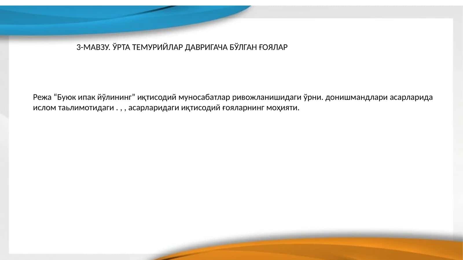 ЎРТА ТЕМУРИЙЛАР ДАВРИГАЧА БЎЛГАН ҒОЯЛАР 1