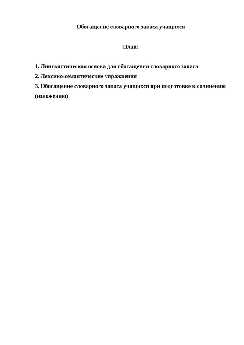 Обогащение словарного запаса учащихся 1