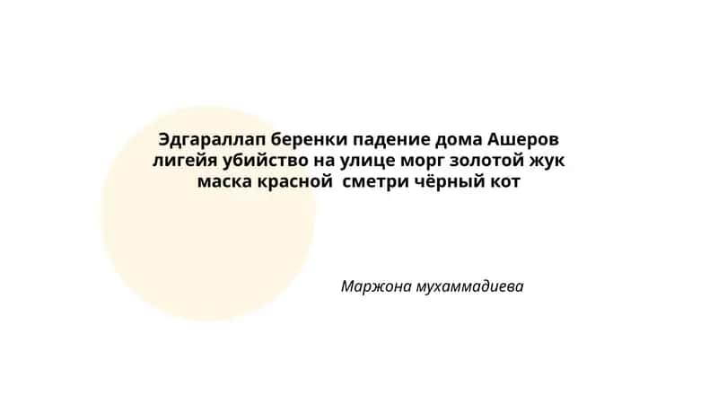 Падение дома Ашеров 1