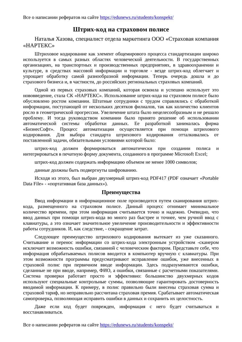 Штрих-код на страховом полисе 1
