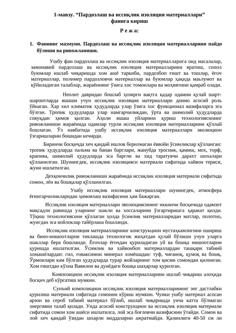 Пардозлаш ва иссиқлик изоляция материаллари 1