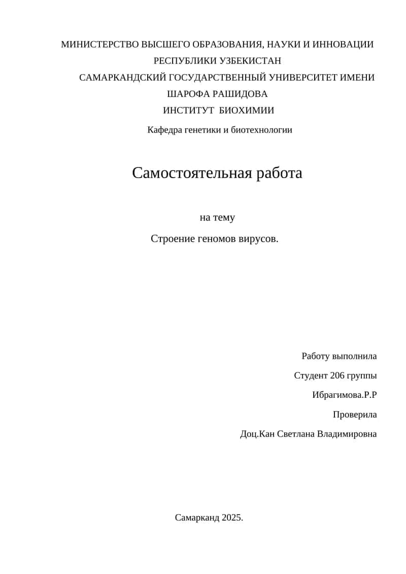 Структура вирусов геномлари 1