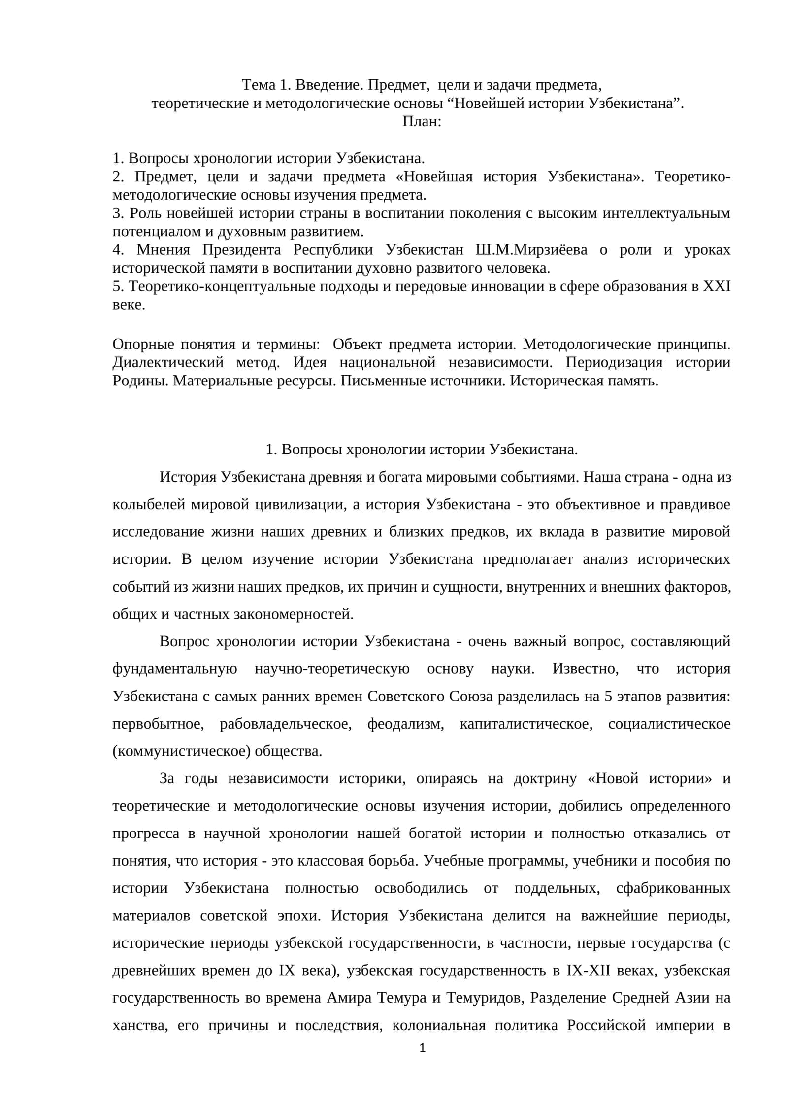 Тема 1. Введение. Предмет, цели и задачи предмета 1