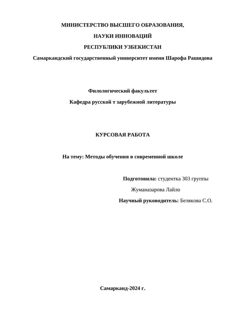 КУРСОВАЯ РАБОТА 1