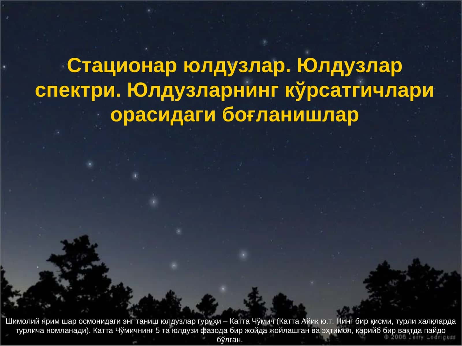 Катта Чўмич 1