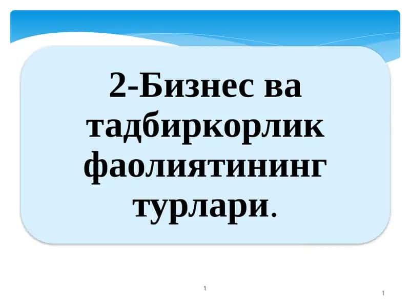 Тижорат тадбиркор-лиги 1