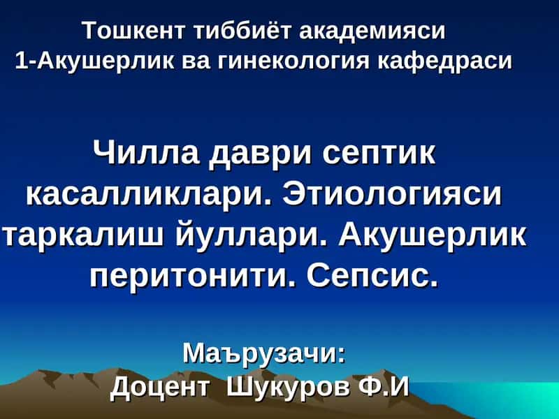 Чилла даври септик касалликлари 1