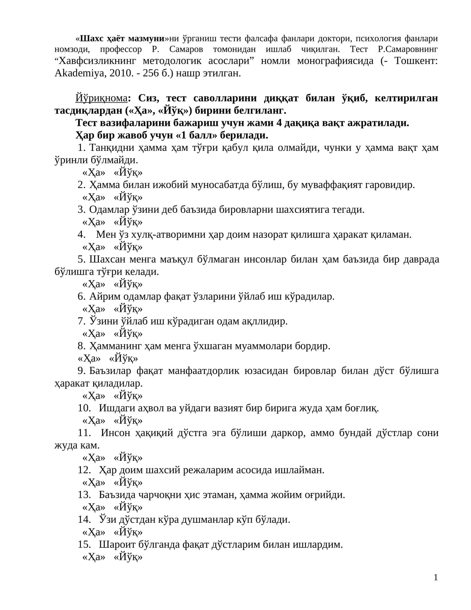 "Шахс ҳаёт мазмуни"ни ўрганиш тести 1