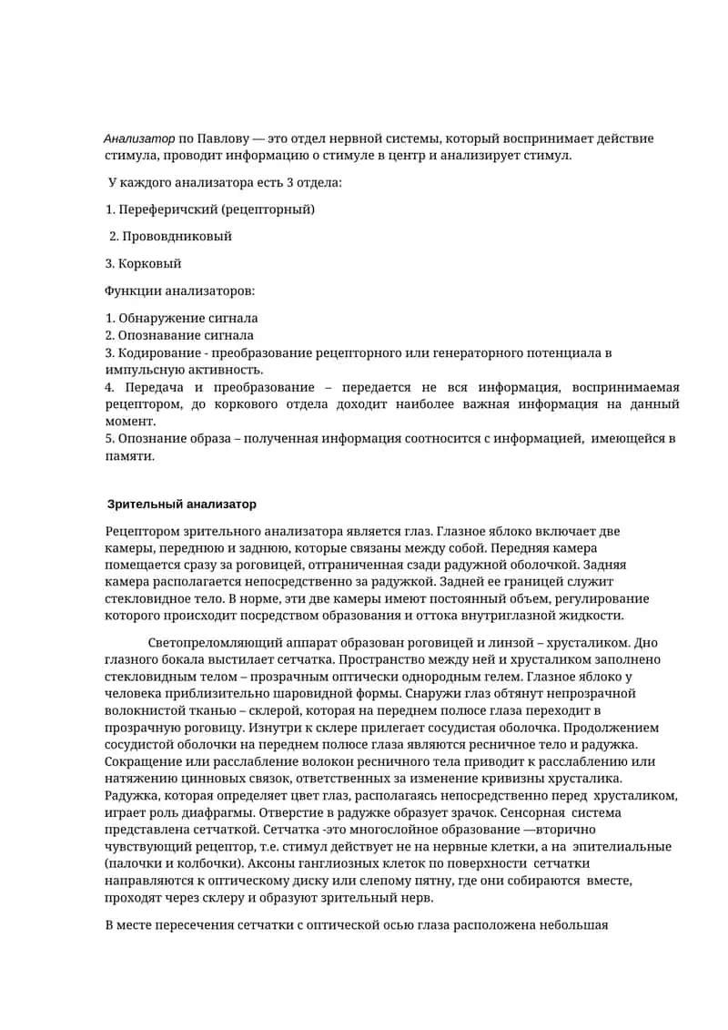 Анализаторы 1