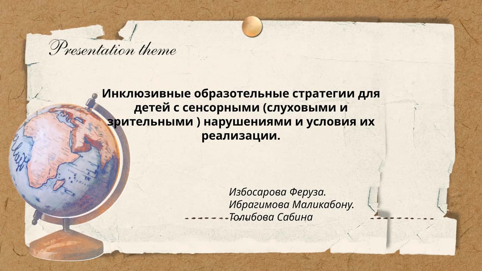 Инклюзивные образотельные стратегии для детей с сенсорными (слуховыми и зрительными ) нарушениями и условия их реализации 1
