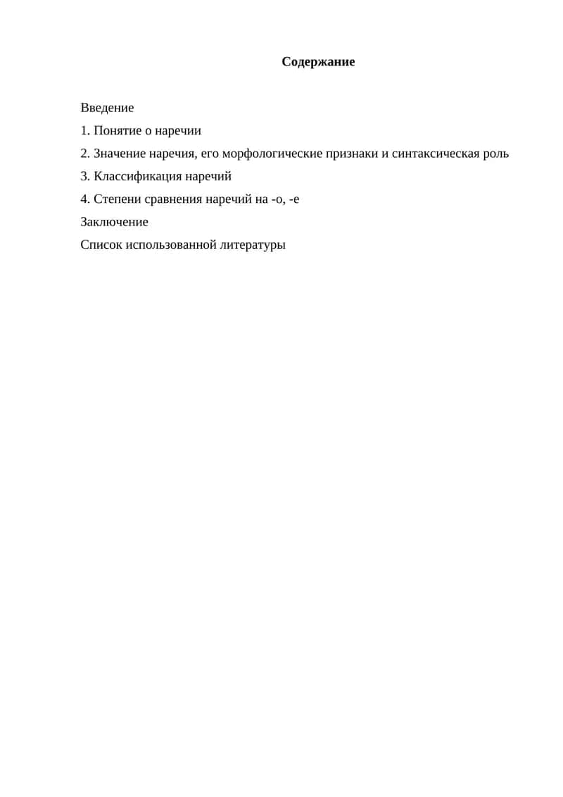 Категория наречий 1