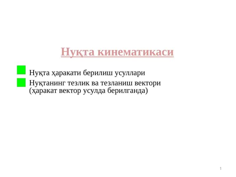 Нуқта ҳаракати берилиш усуллари 1