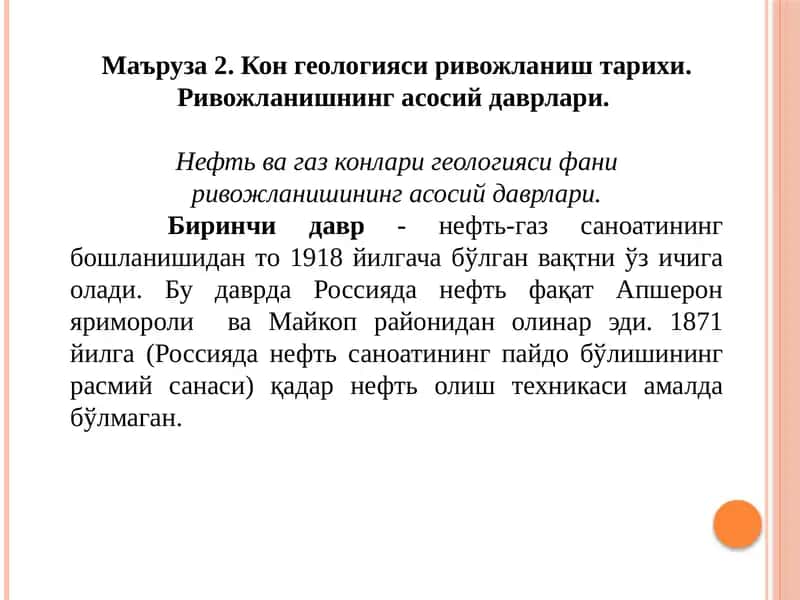 Maъruzа2. Конгеологиясиривожлаништарихи 1