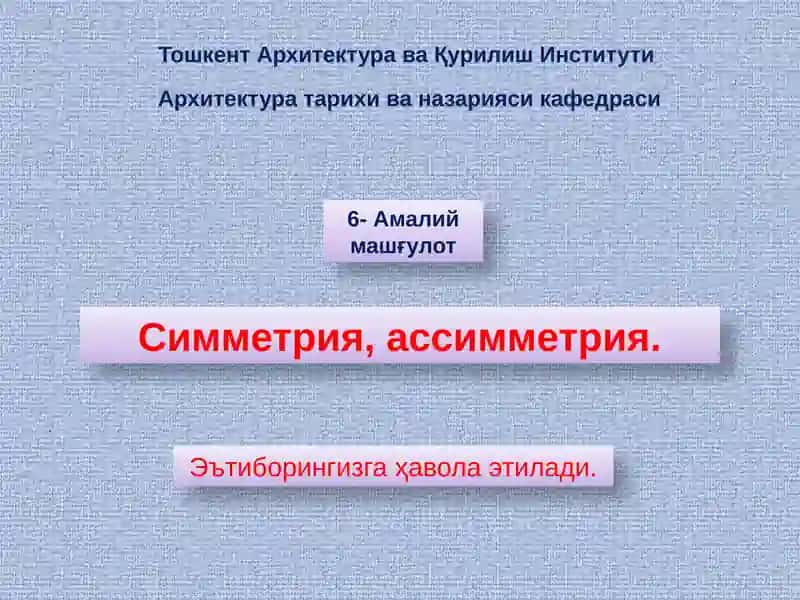 Архитектура тарихи ва назарияси кафедраси