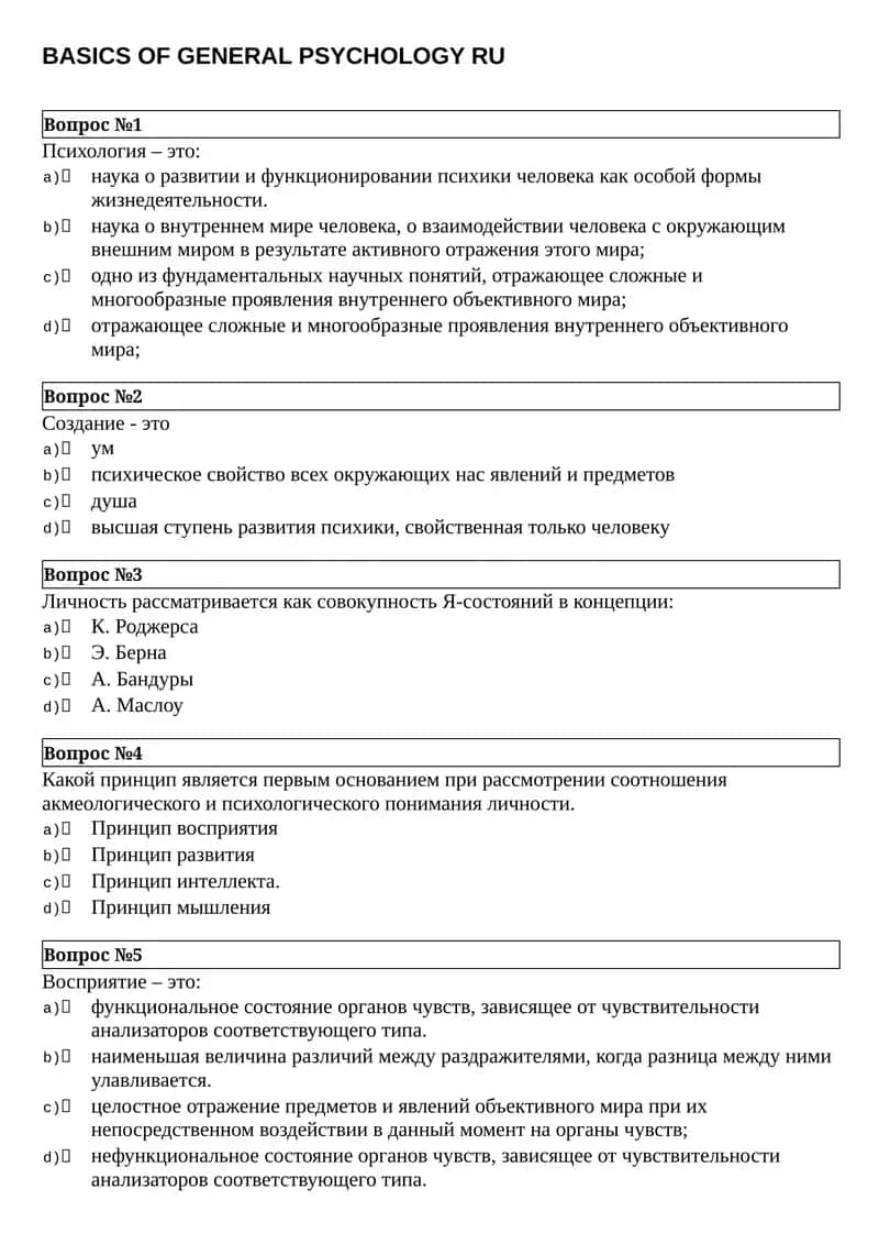 BASICS OF GENERAL PSYCHOLOGY RU 1