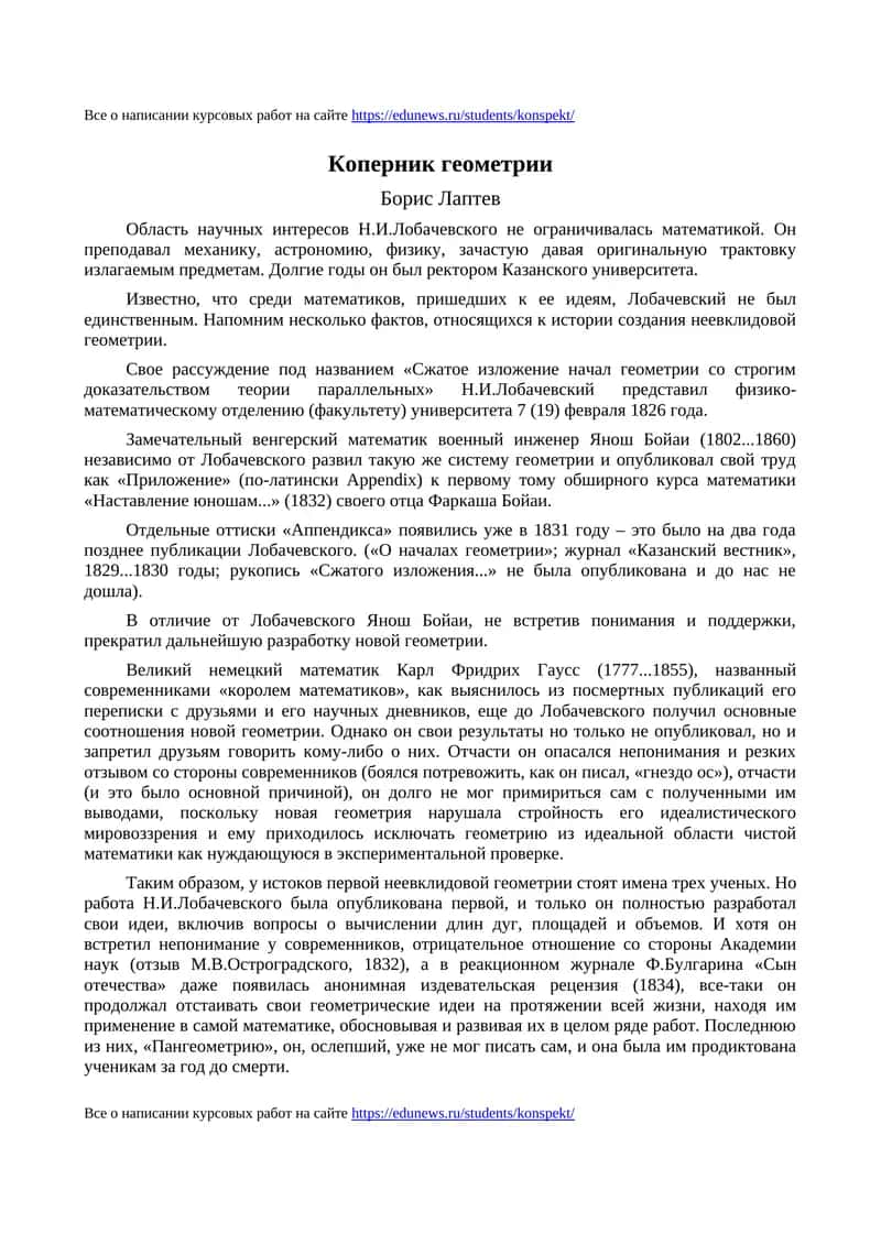 Коперник геометрии 1