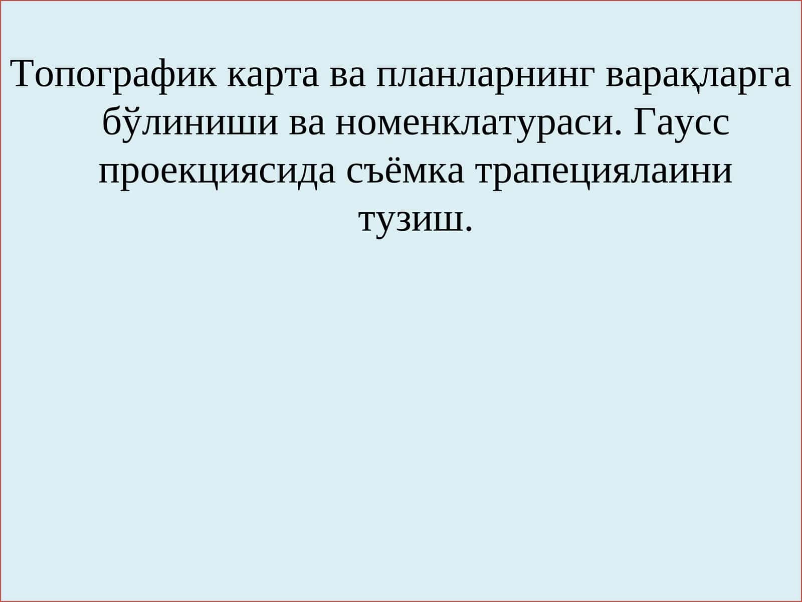 Топографик карталар 1