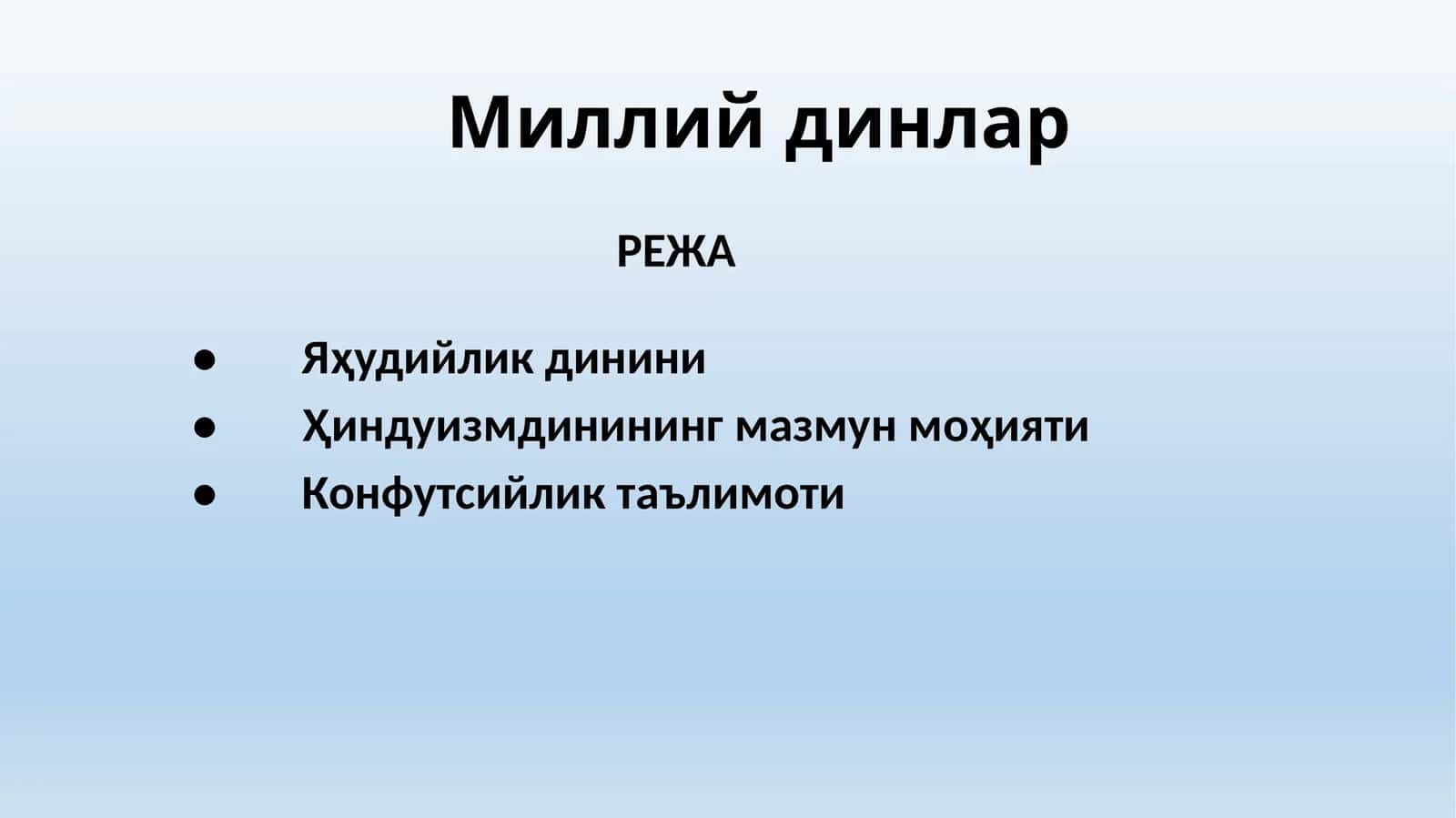 Миллийдинлар 1