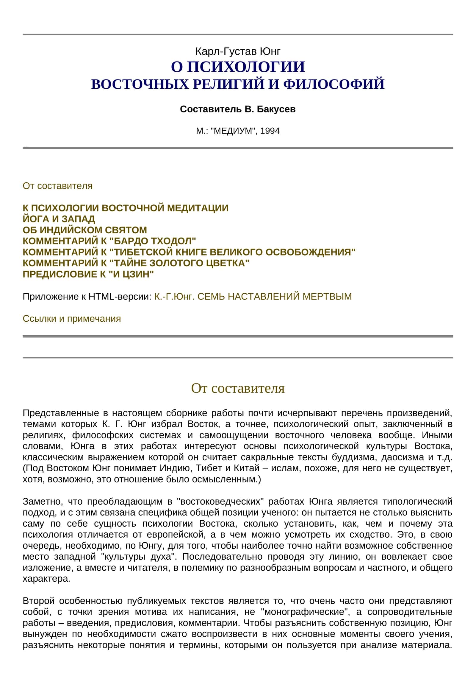 О ПСИХОЛОГИИ ВОСТОЧНЫХ РЕЛИГИЙ И ФИЛОСОФИЙ 1
