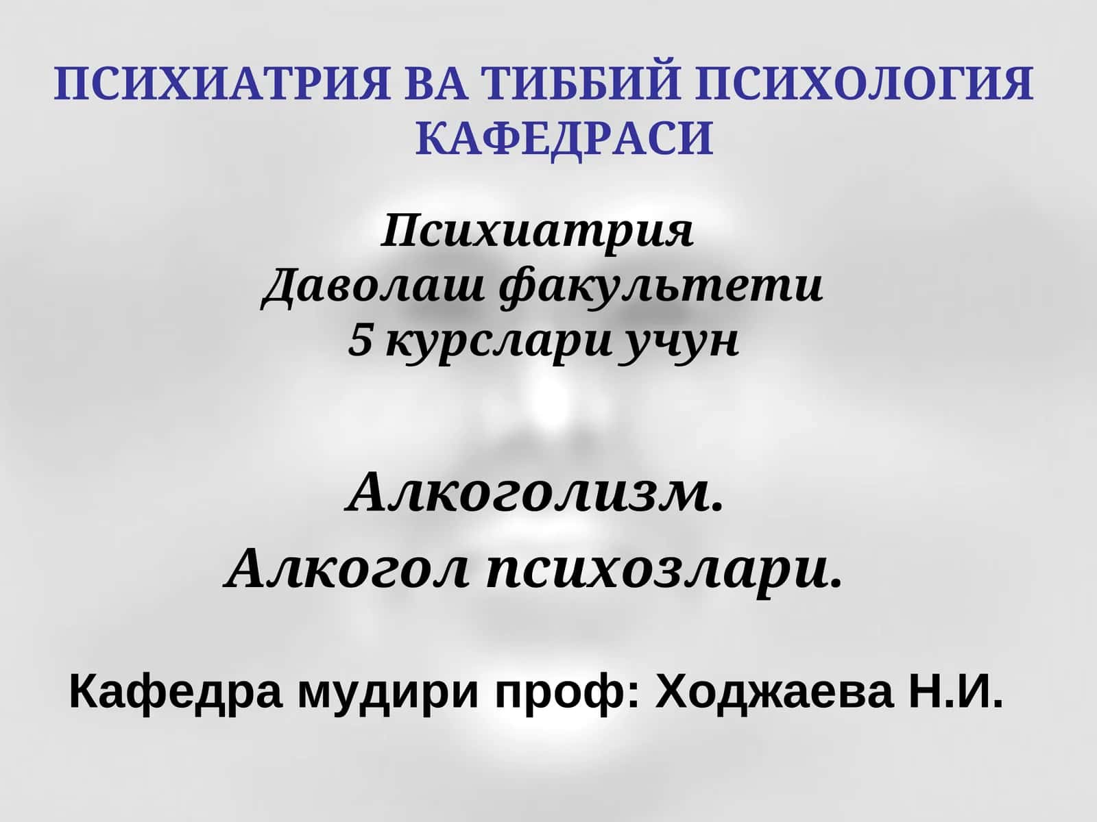 Психиатрия 1