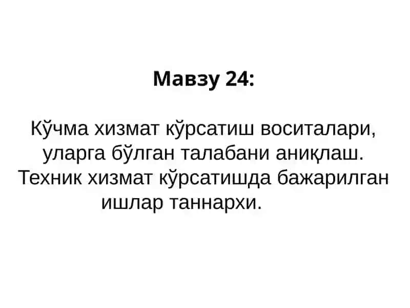 Кўчма хизмат кўрсатиш воситалари
