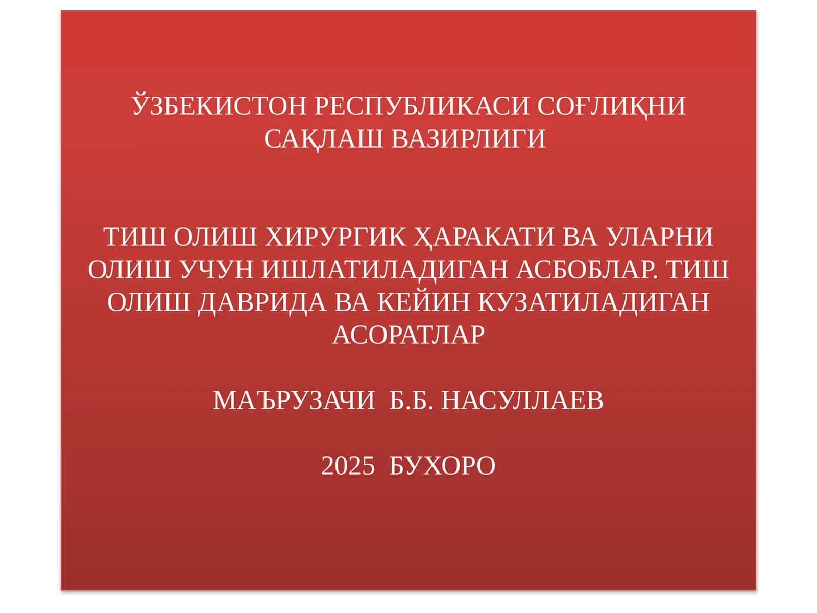 Тиш олишга кўрсатмалар 1