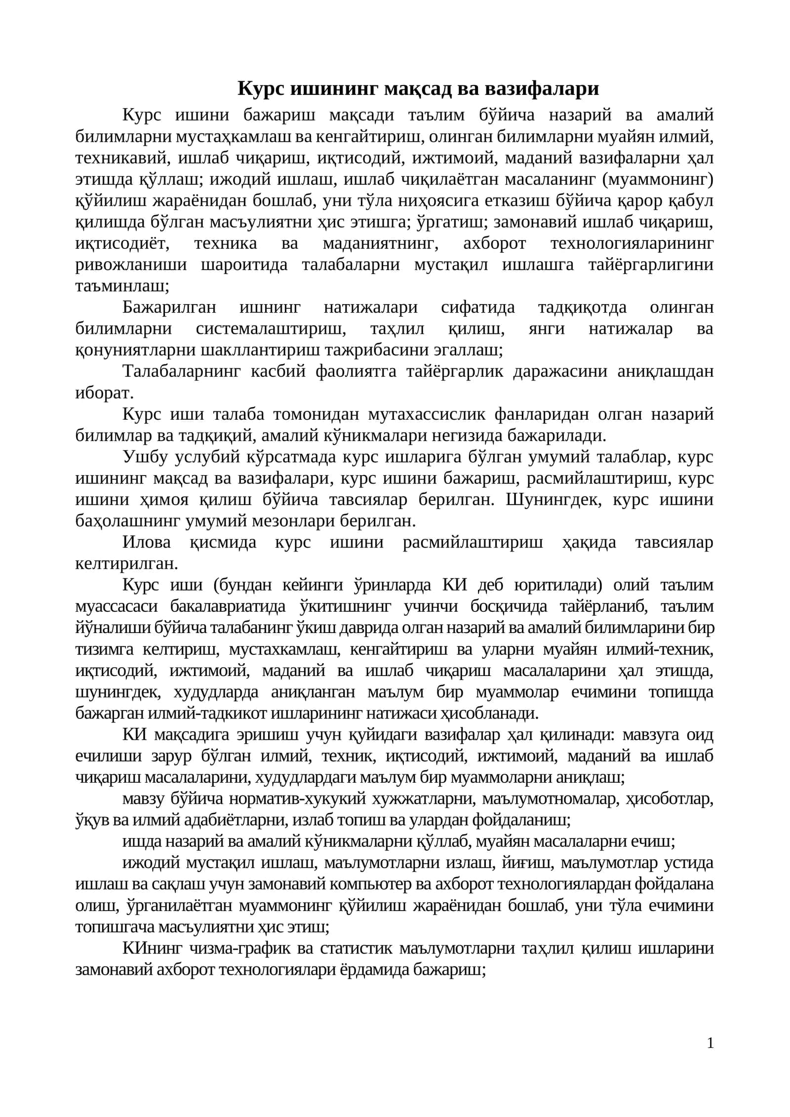 Курс ишининг мақсад ва вазифалари 1