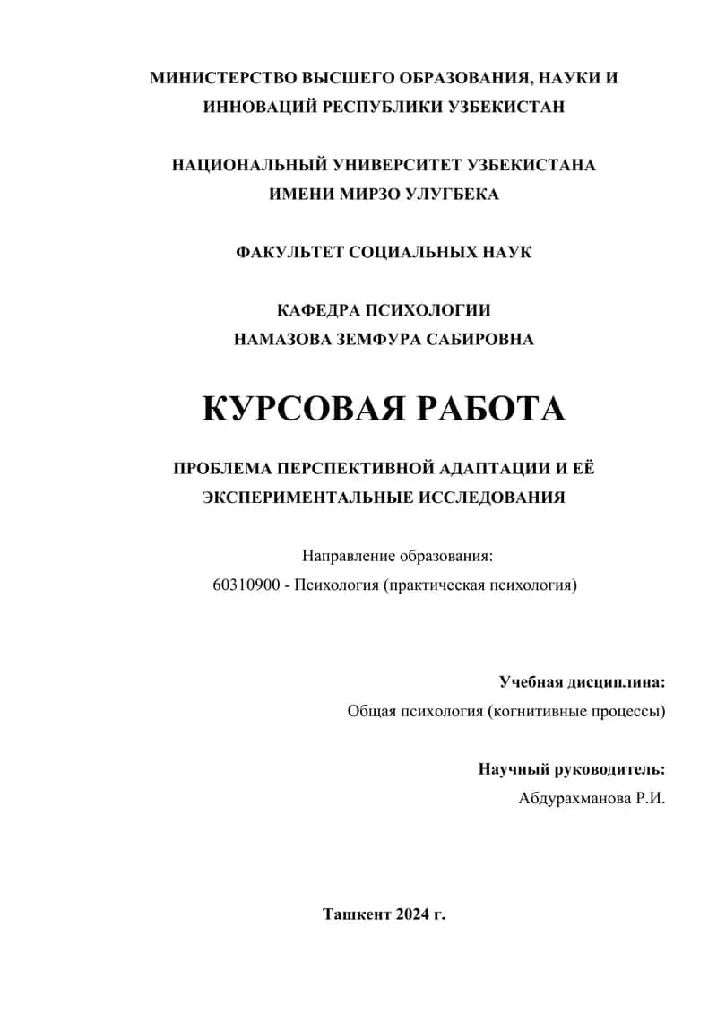 ПРОБЛЕМА ПЕРСПЕКТИВНОЙ АДАПТАЦИИ И ЕЁ ЭКСПЕРИМЕНТАЛЬНЫЕ ИССЛЕДОВАНИЯ 1