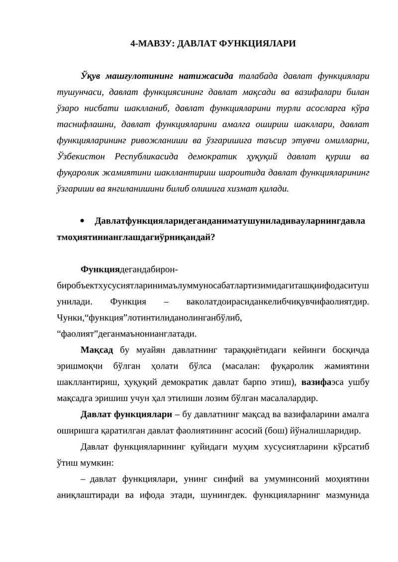 Давлат функциялари 1