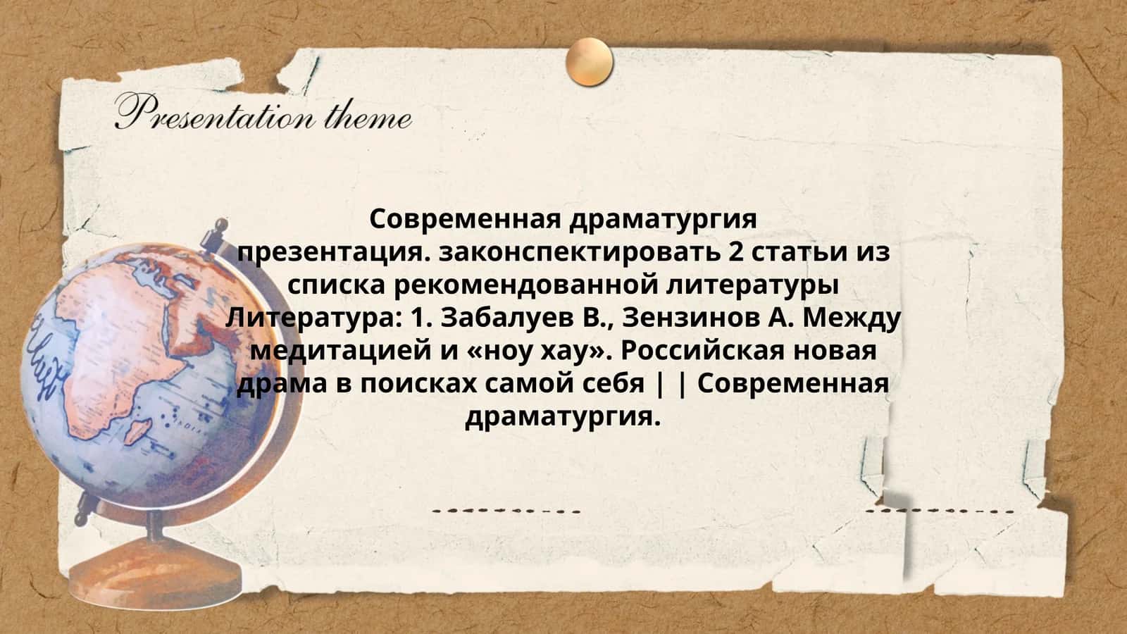 Современная драматургия 1