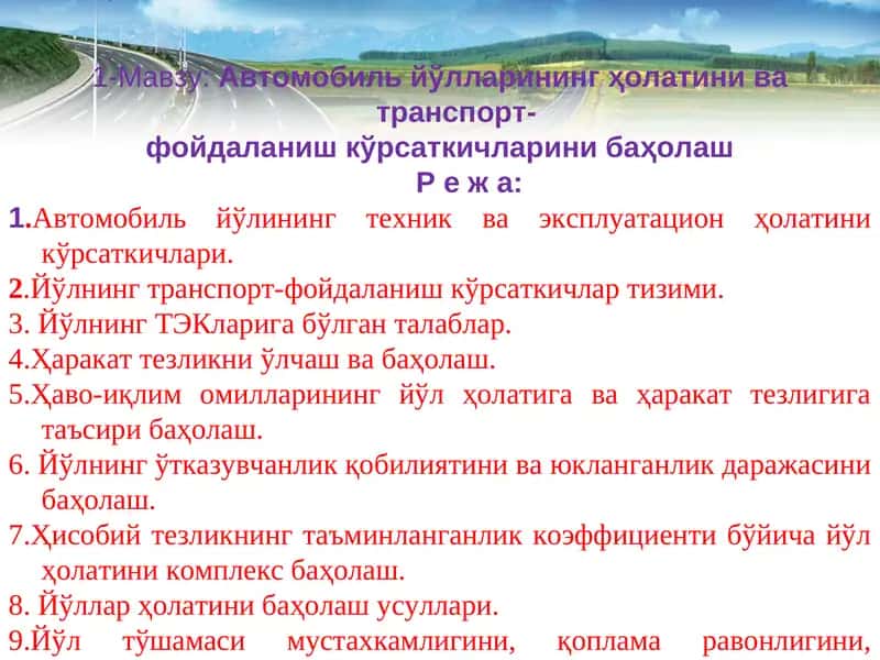 Avtomobil yoʻllari transport ekspluatatsiya koʻrsatkichlari 1