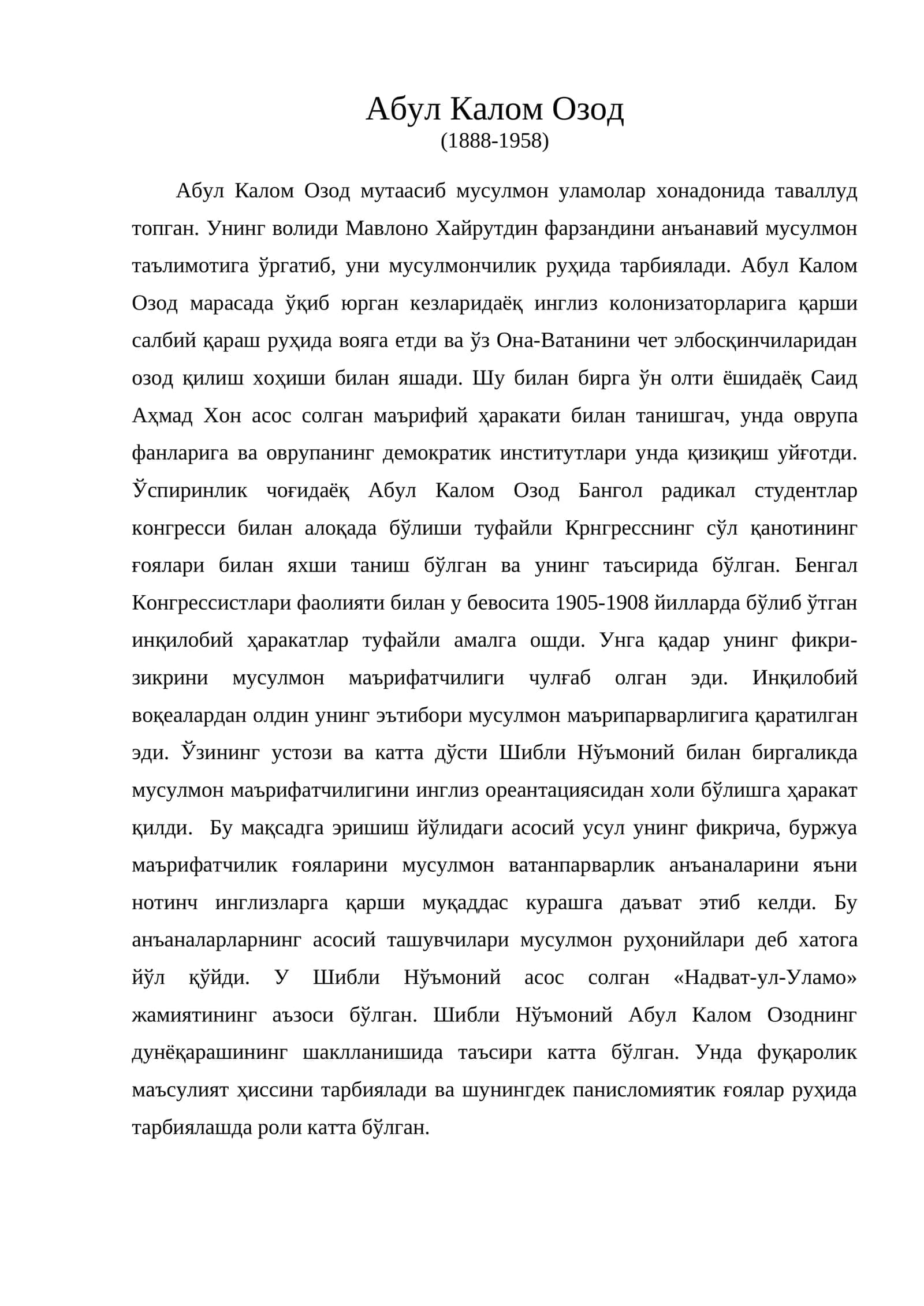 Абул Калом Озод 1