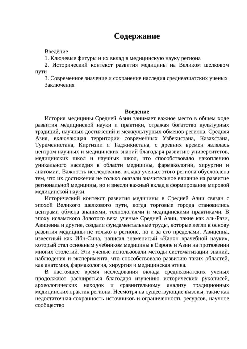 История медицины Средней Азии 1