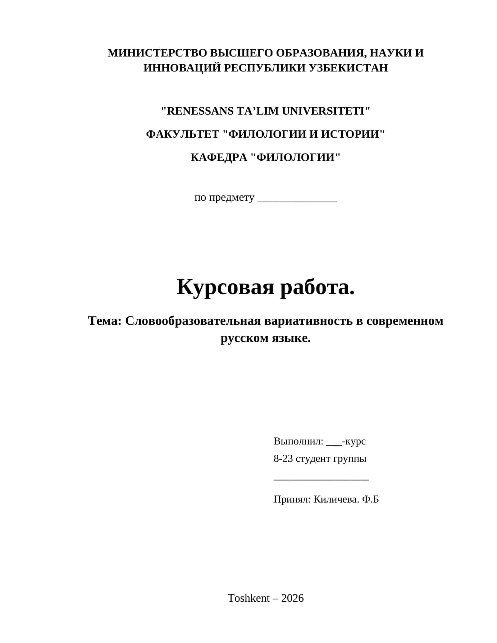 Словообразовательная вариативность в современном русском языке. 1
