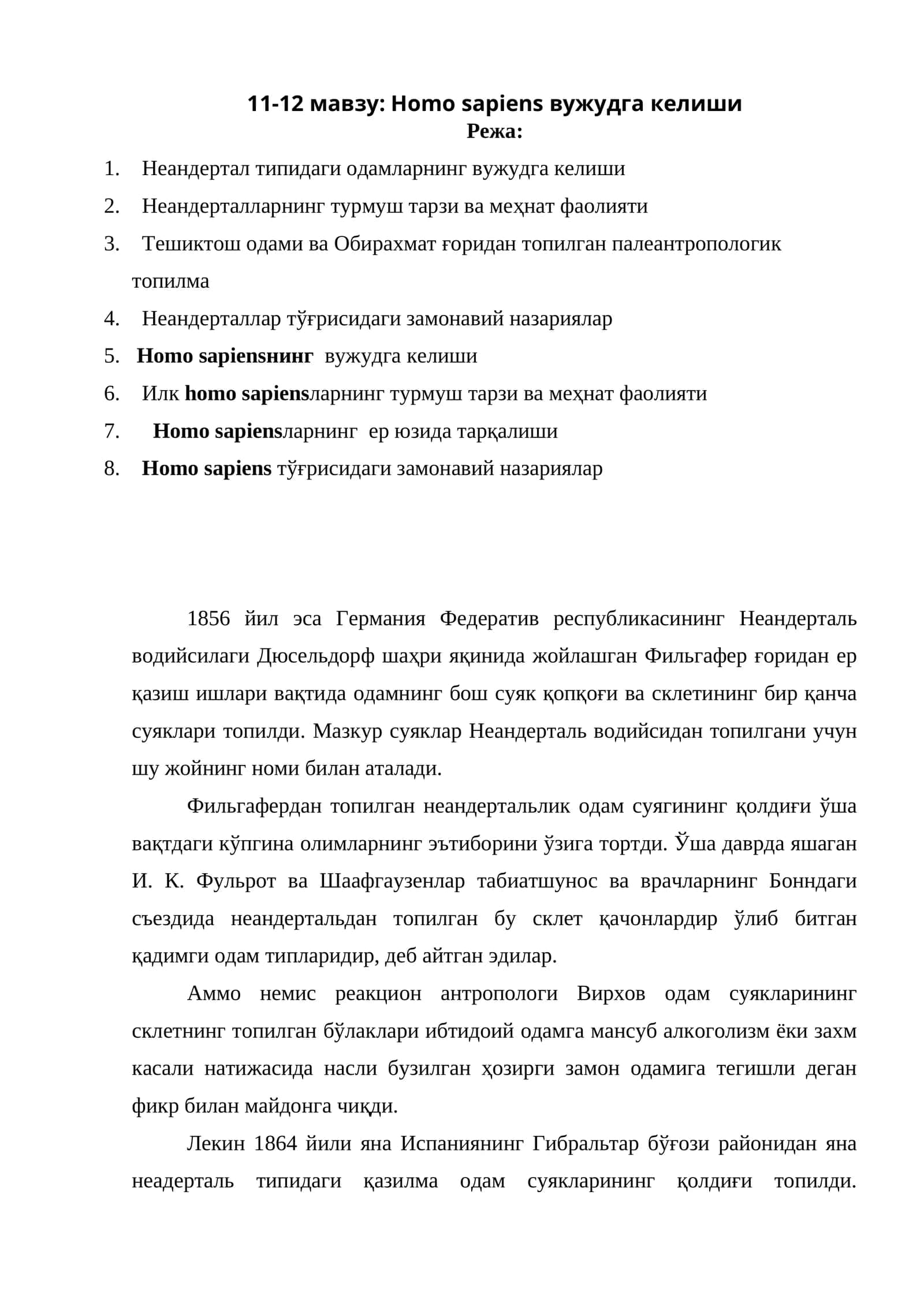 Homo sapiens вужудга келиши 1