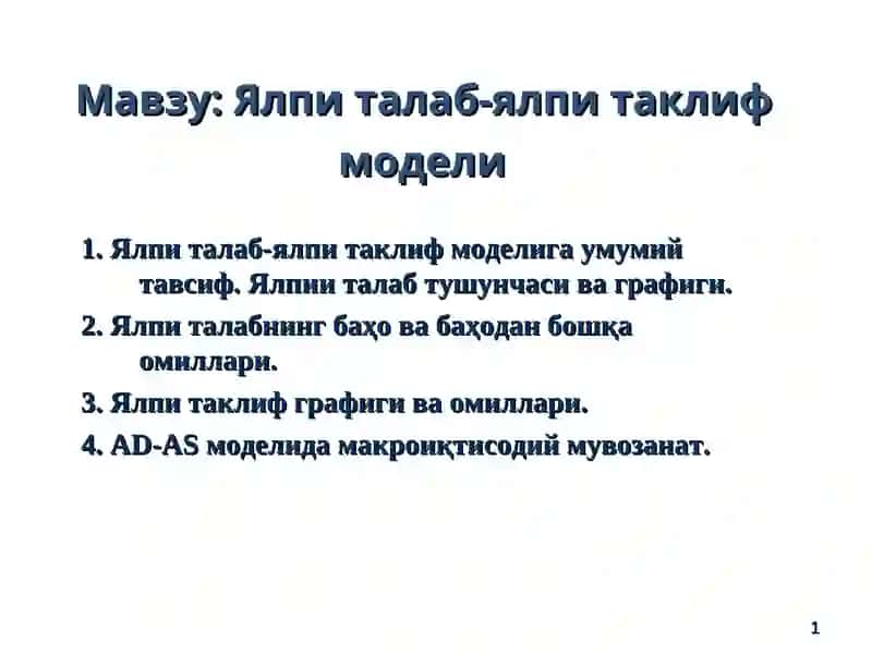 Ялпи талаб-ялпи таклиф модели