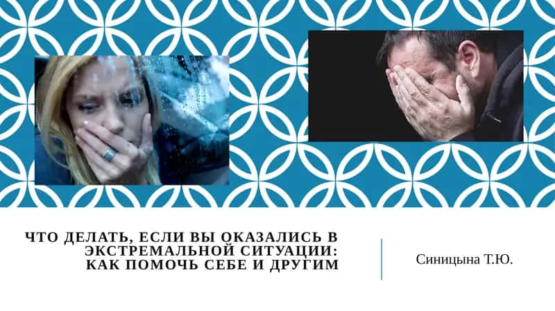 КАК ПОМОЧЬ СЕБЕ И ДРУГИМ 1
