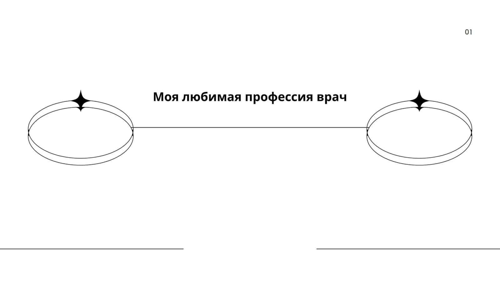 История профессии врача 1